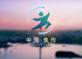 太极胜地 山水焦作_fororder_5分钟.mp4_20221014_193717.135