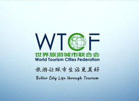 2025年世界旅游城市联合会宣传片_fororder_企业微信截图_17459197694826