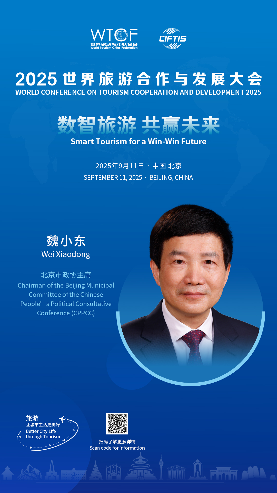 全球文旅对话 | 来一场“数智旅游”的未来之约! 全球文旅对话 | 来一场“数智旅游”的未来之约!