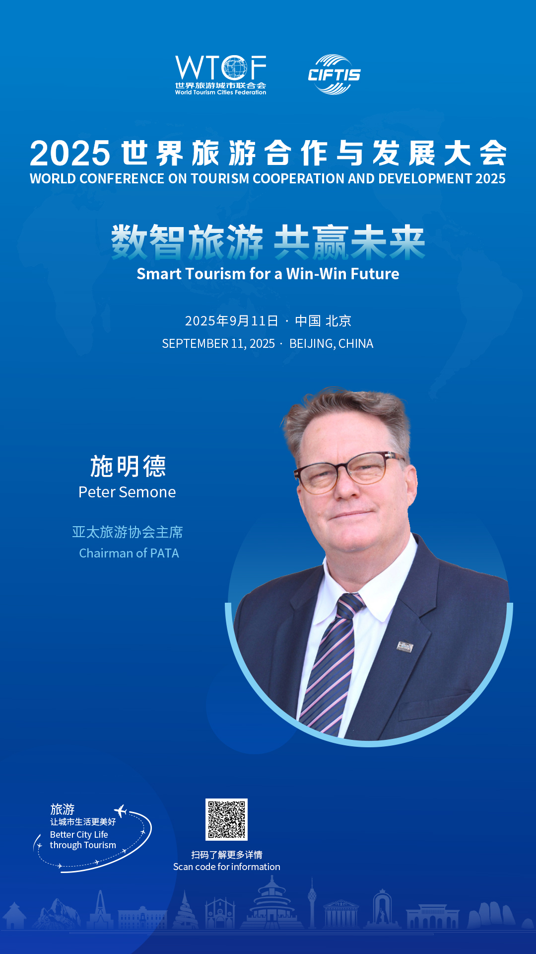 全球文旅对话 | 来一场“数智旅游”的未来之约! 全球文旅对话 | 来一场“数智旅游”的未来之约!