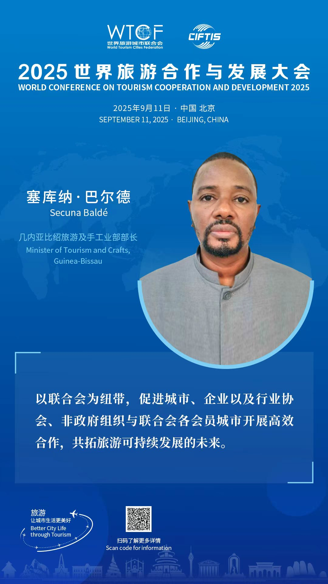 【2025世界旅游合作与发展大会】嘉宾金句合集_fororder_图片3