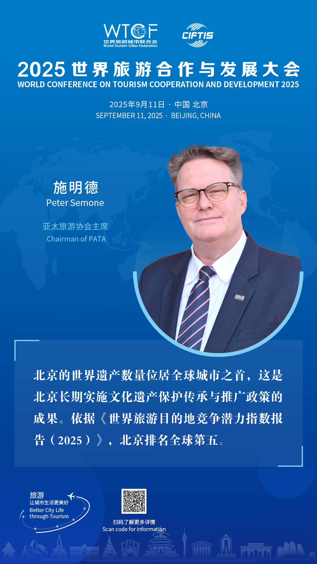 【2025世界旅游合作与发展大会】嘉宾金句合集_fororder_图片1