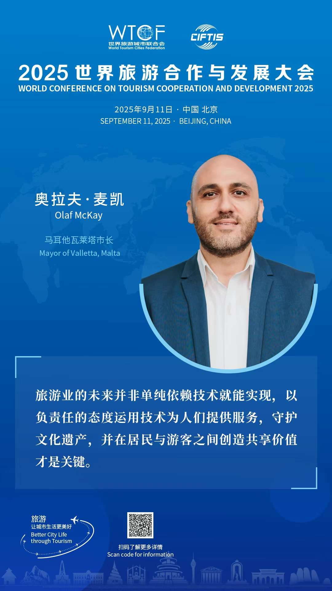 【2025世界旅游合作与发展大会】嘉宾金句合集_fororder_图片5