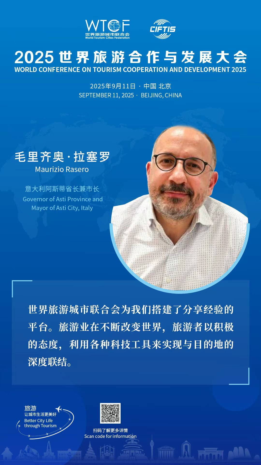 【2025世界旅游合作与发展大会】嘉宾金句合集_fororder_图片7