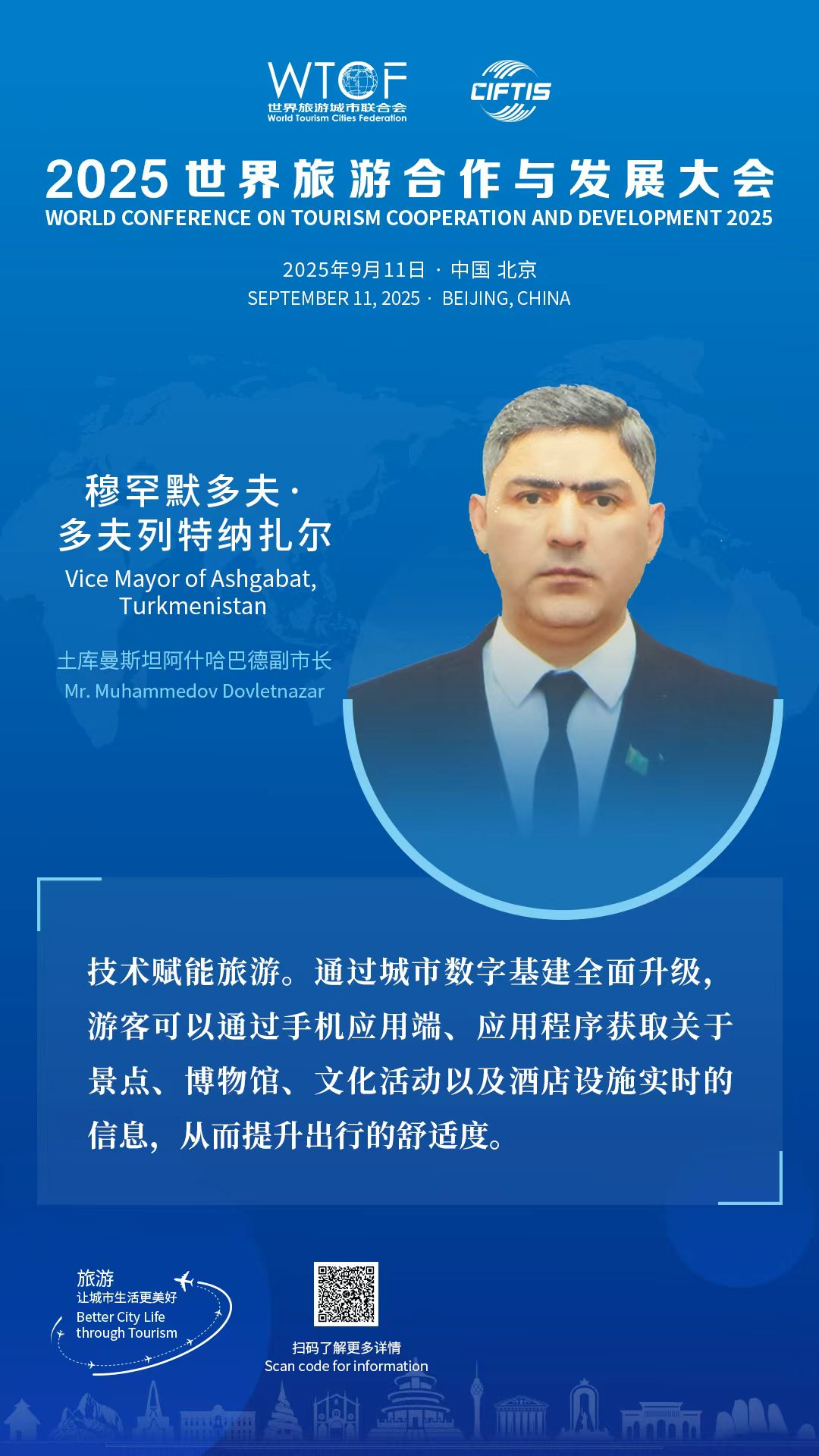 【2025世界旅游合作与发展大会】嘉宾金句合集_fororder_图片9