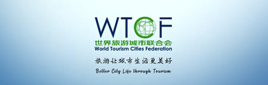 2025年世界旅游城市联合会宣传片_fororder_企业微信截图_17459197694826