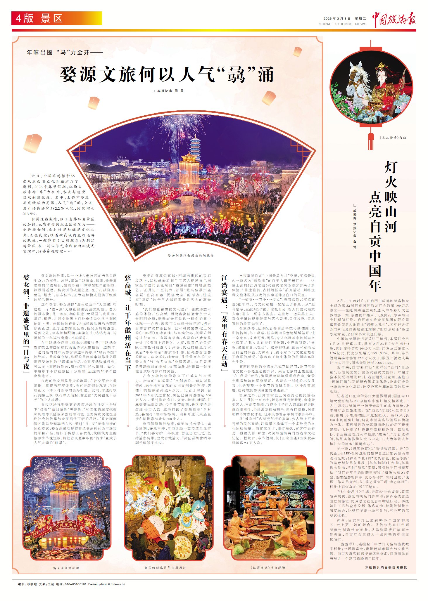 灯火映山河 点亮自贡中国年 灯火映山河 点亮自贡中国年_fororder_1