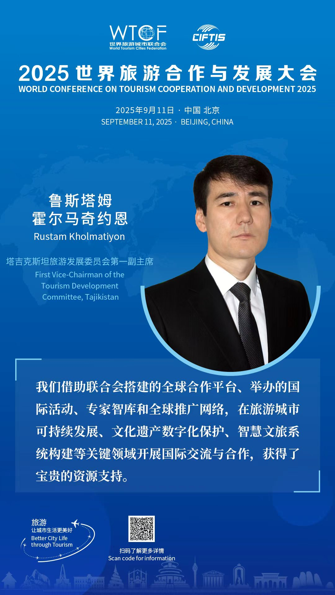 【2025世界旅游合作与发展大会】嘉宾金句合集_fororder_图片4