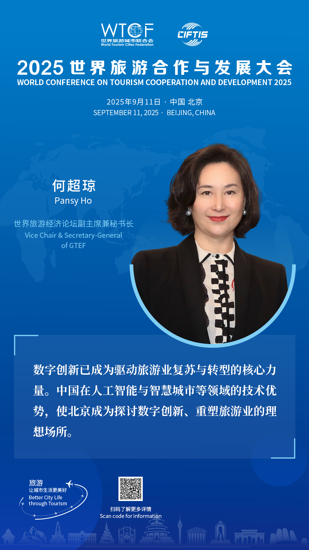 【2025世界旅游合作与发展大会】嘉宾金句合集_fororder_图片2