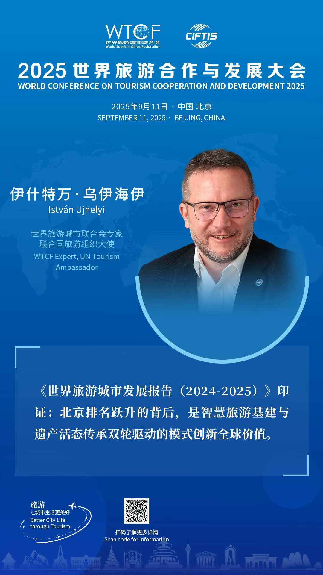 【2025世界旅游合作与发展大会】嘉宾金句合集_fororder_图片6