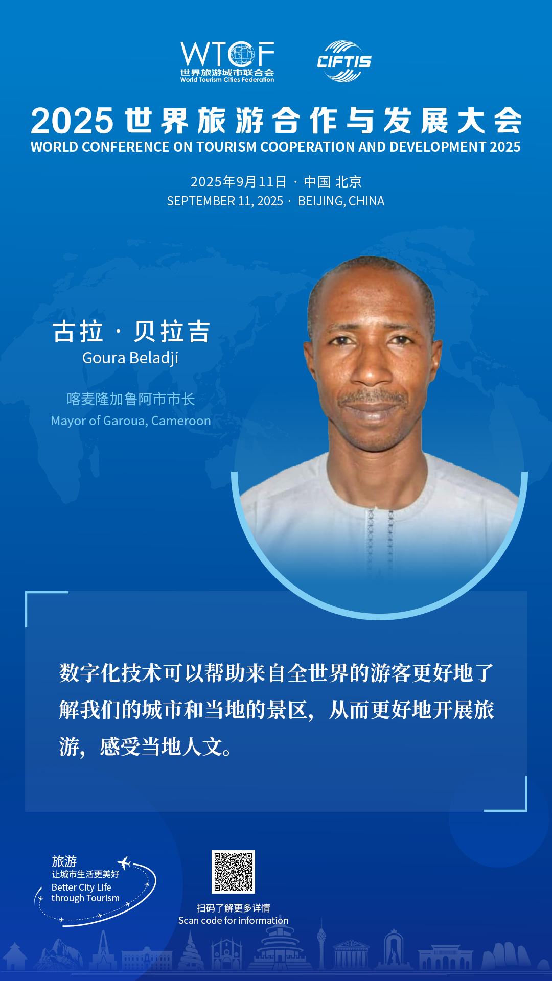 【2025世界旅游合作与发展大会】嘉宾金句合集_fororder_图片8