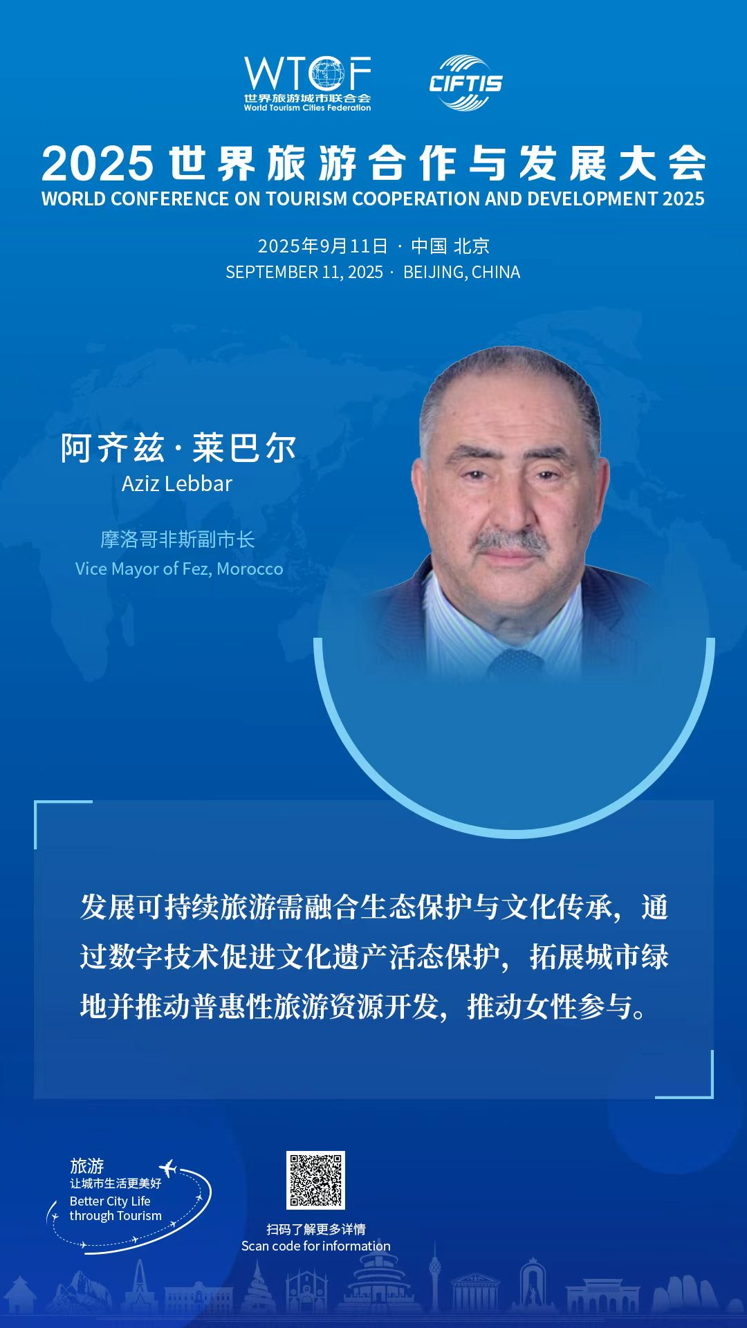 【2025世界旅游合作与发展大会】嘉宾金句合集_fororder_图片10