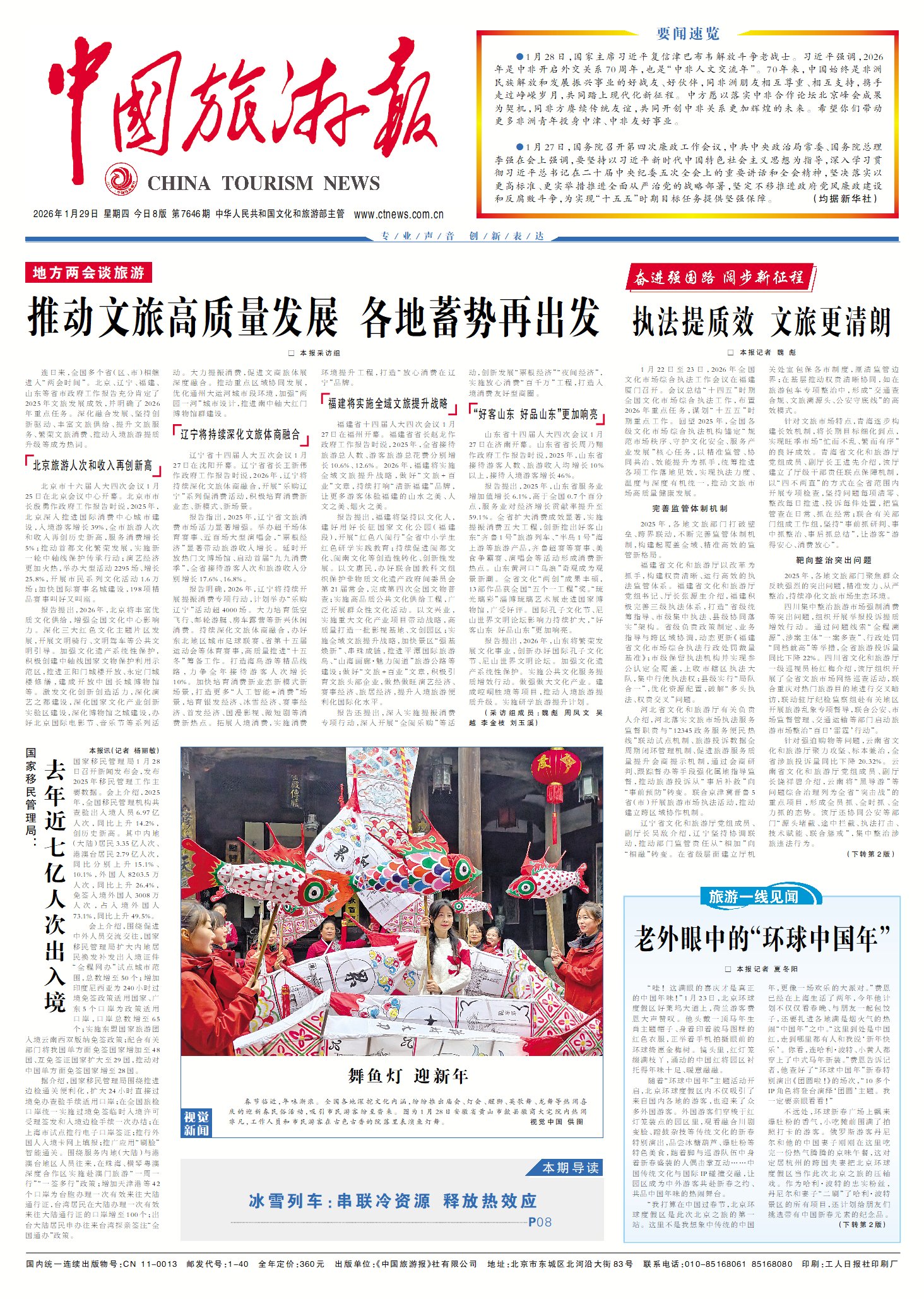 老外眼中的“环球中国年”_fororder_2