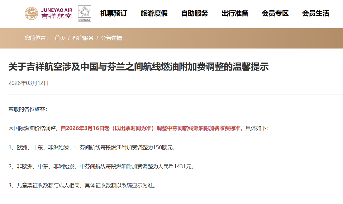 航司上调国际航线燃油附加费香港航空1周涨2次