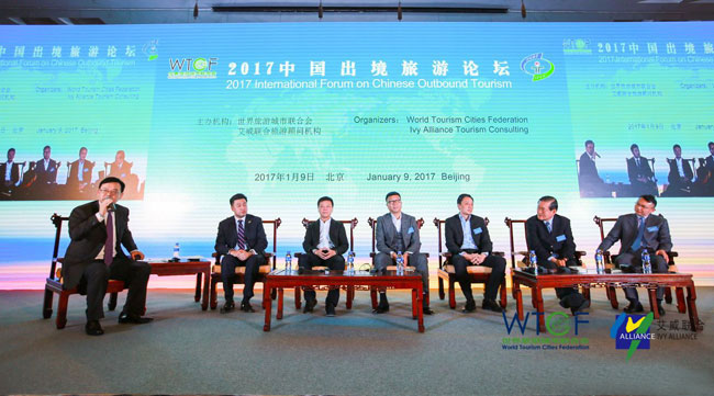 2017中国出境旅游论坛暨世界旅游城市联合会研究成果发布会在京召开