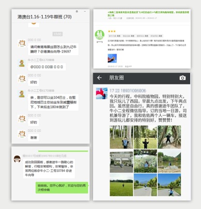途牛再次升级出游中“牛跟班”服务  “牛小二”让旅游更简单