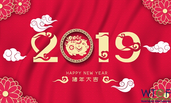 世界旅游城市联合会祝大家新春快乐 猪年吉祥!