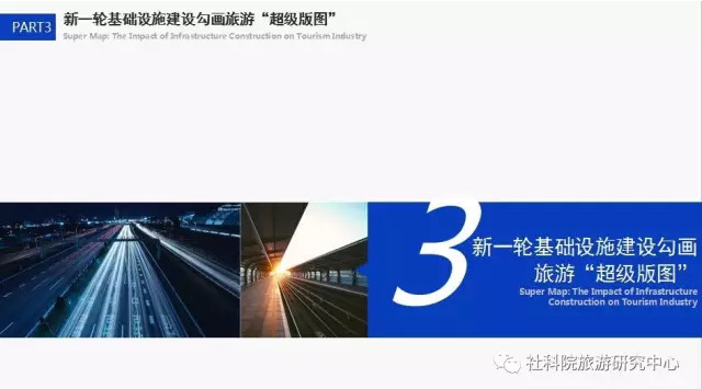 中国社会科学院旅游研究中心与世界旅游城市联合会发布《世界旅游经济趋势报告（2017）》