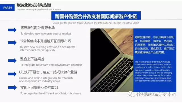 中国社会科学院旅游研究中心与世界旅游城市联合会发布《世界旅游经济趋势报告（2017）》
