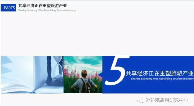 中国社会科学院旅游研究中心与世界旅游城市联合会发布《世界旅游经济趋势报告（2017）》