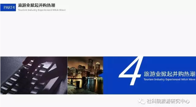 中国社会科学院旅游研究中心与世界旅游城市联合会发布《世界旅游经济趋势报告（2017）》