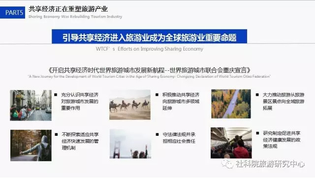 中国社会科学院旅游研究中心与世界旅游城市联合会发布《世界旅游经济趋势报告（2017）》