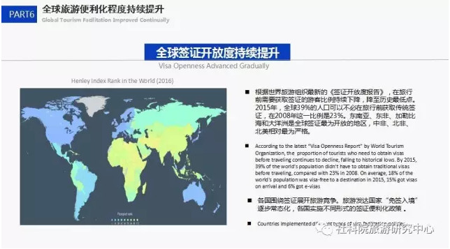 中国社会科学院旅游研究中心与世界旅游城市联合会发布《世界旅游经济趋势报告（2017）》