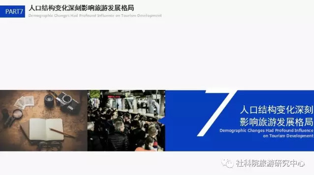 中国社会科学院旅游研究中心与世界旅游城市联合会发布《世界旅游经济趋势报告（2017）》