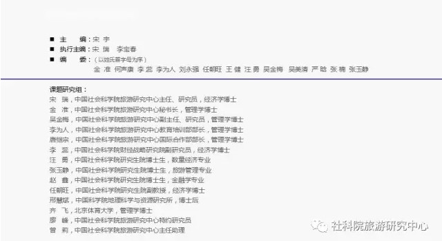 中国社会科学院旅游研究中心与世界旅游城市联合会发布《世界旅游经济趋势报告（2017）》
