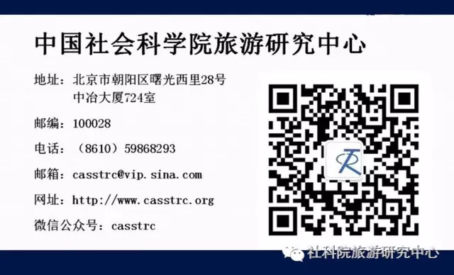 中国社会科学院旅游研究中心与世界旅游城市联合会发布《世界旅游经济趋势报告（2017）》