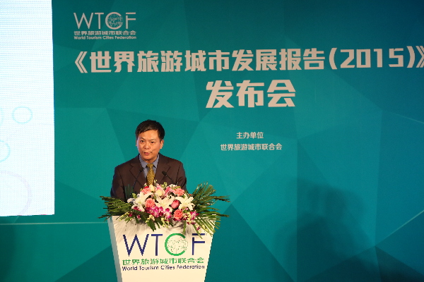 《世界旅游城市发展报告（2015）》发布会在北京举行