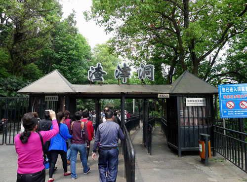 渣滓洞