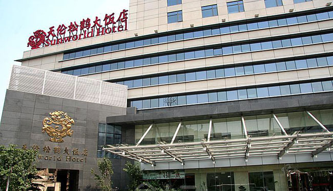 天伦松鹤大饭店
