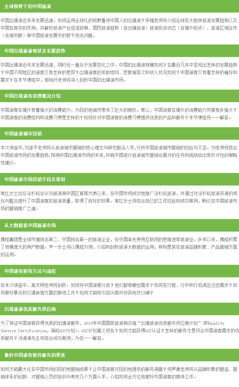 2016国际旅游目的地(城市)推广与营销专题培训课程介绍