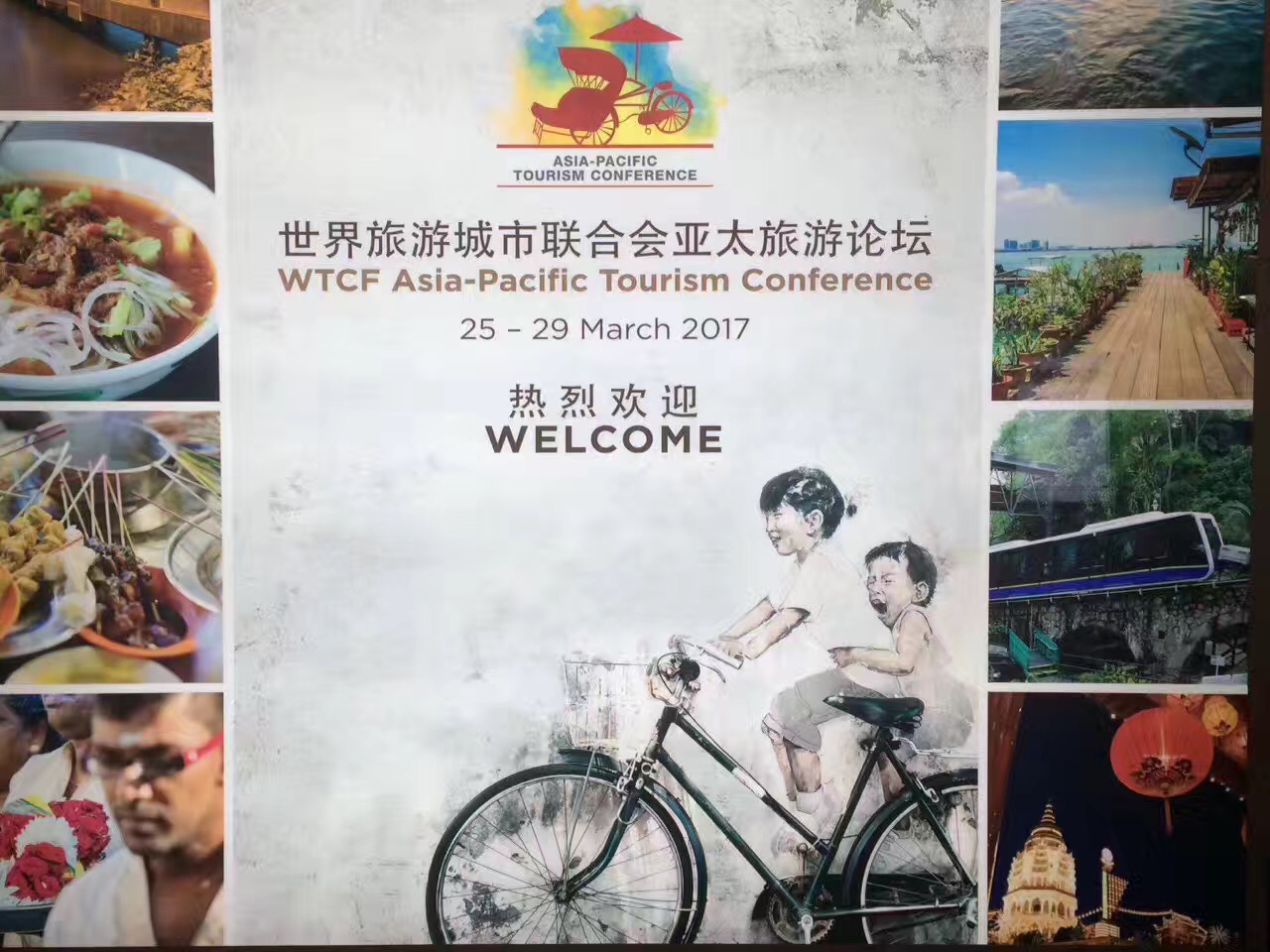亚太旅游论坛-1