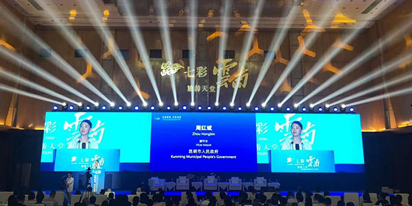 昆明市副市长周红斌在大会上致辞