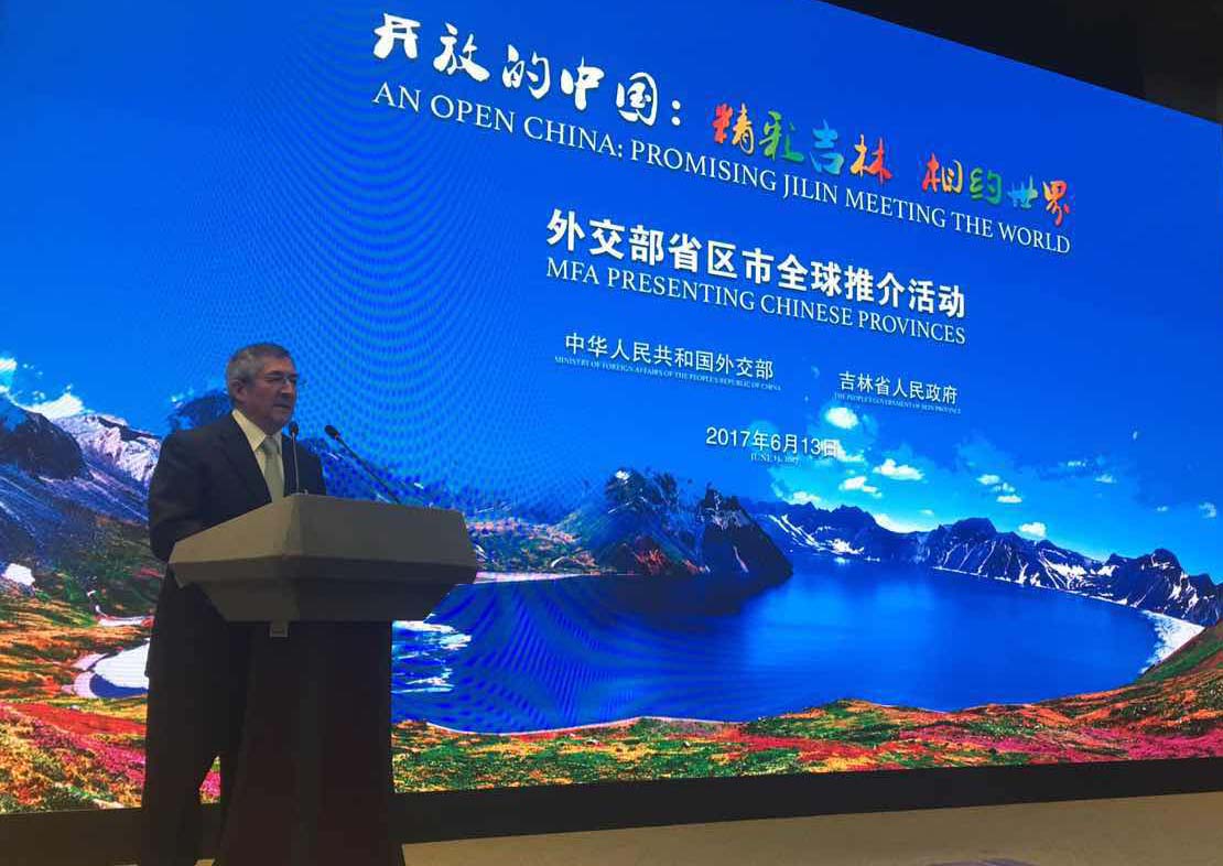 “开放的中国：精彩吉林 相约世界” 秘鲁驻华大使胡安•卡洛斯•卡普纳伊在“外交部省区市全球推介活动”发表主题演讲
