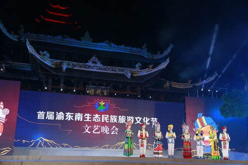 首届渝东南生态民族旅游文化节开幕式 