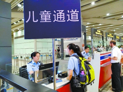 首都机场边检开设“儿童通道”