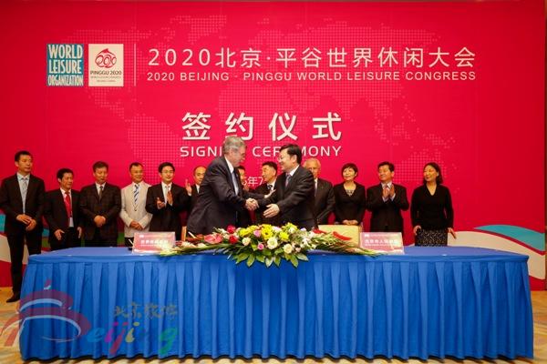 2020北京·平谷世界休闲大会签约仪式在京举行
