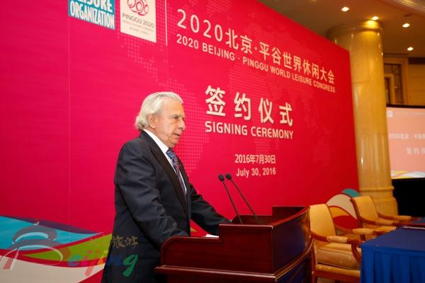 2020北京·平谷世界休闲大会签约仪式在京举行