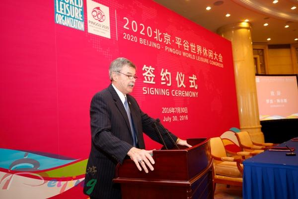 2020北京·平谷世界休闲大会签约仪式在京举行