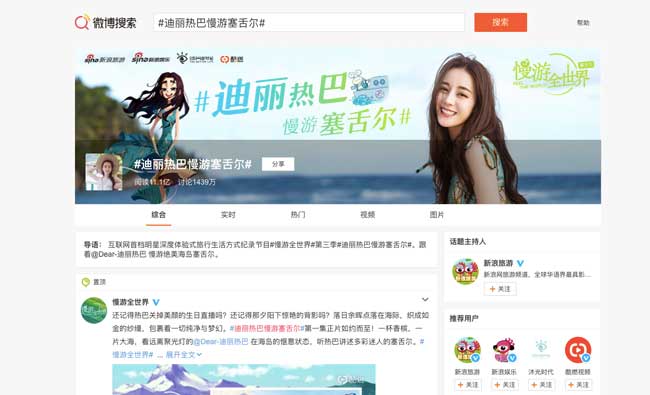 《慢游全世界》“迪丽热巴慢游塞舌尔”  维多利亚携手微博展示目的地风采