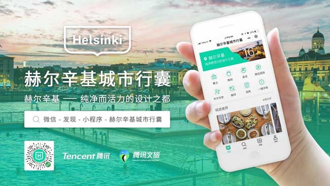 赫尔辛基市长疯狂点赞的小程序，数百万中国游客的福音来了！