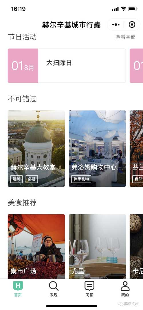 赫尔辛基市长疯狂点赞的小程序，数百万中国游客的福音来了！