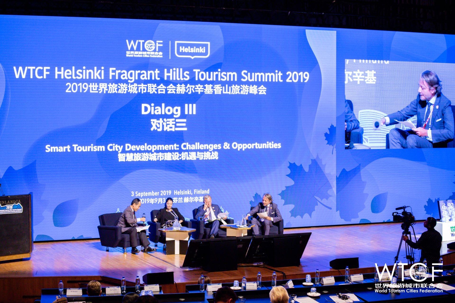 对话三：智慧旅游城市建设：机遇与挑战 