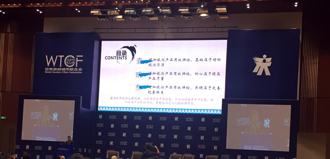 “旅游让城市生活更美好，共享让城市更精彩” 峰会论坛深度把脉旅游业