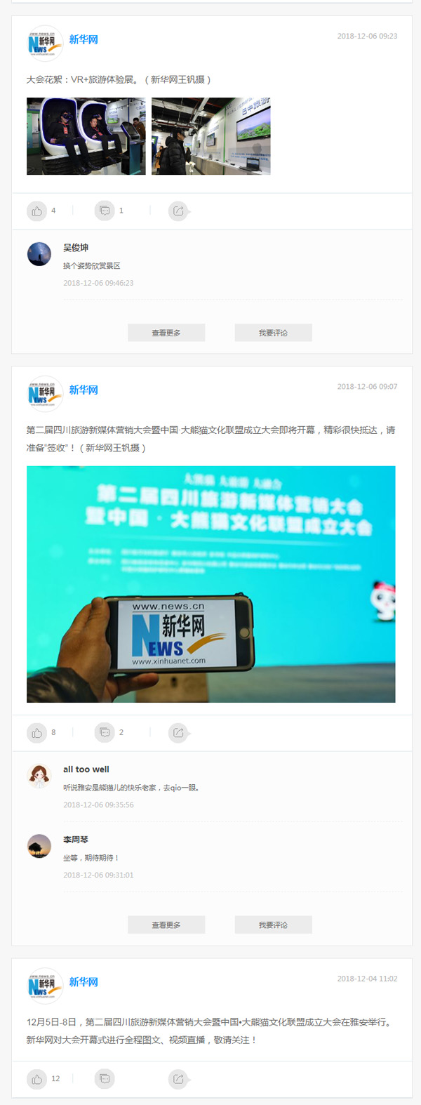 新媒体 如何更上一层楼？他们这么说